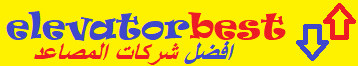 شعار الموقع Logo elevator best