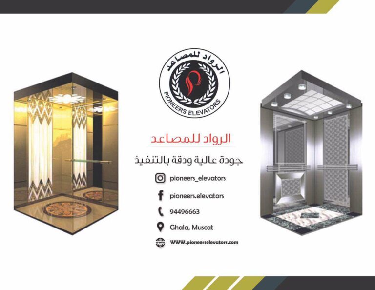 دليل شركات المصاعد في سلطنة عمان افضل شركات المصاعد دليل شركات المصاعد في سلطنة عمان افضل شركات المصاعد
